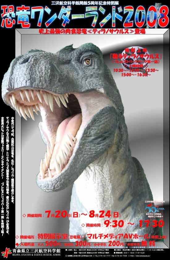 恐竜ﾜﾝﾀﾞｰﾗﾝﾄﾞ９
